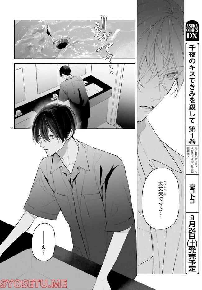 Mr.マロウブルー 第22.3話 - Page 1