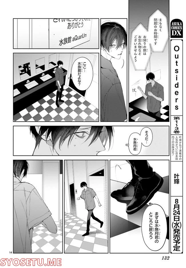 Mr.マロウブルー 第22.3話 - Page 3