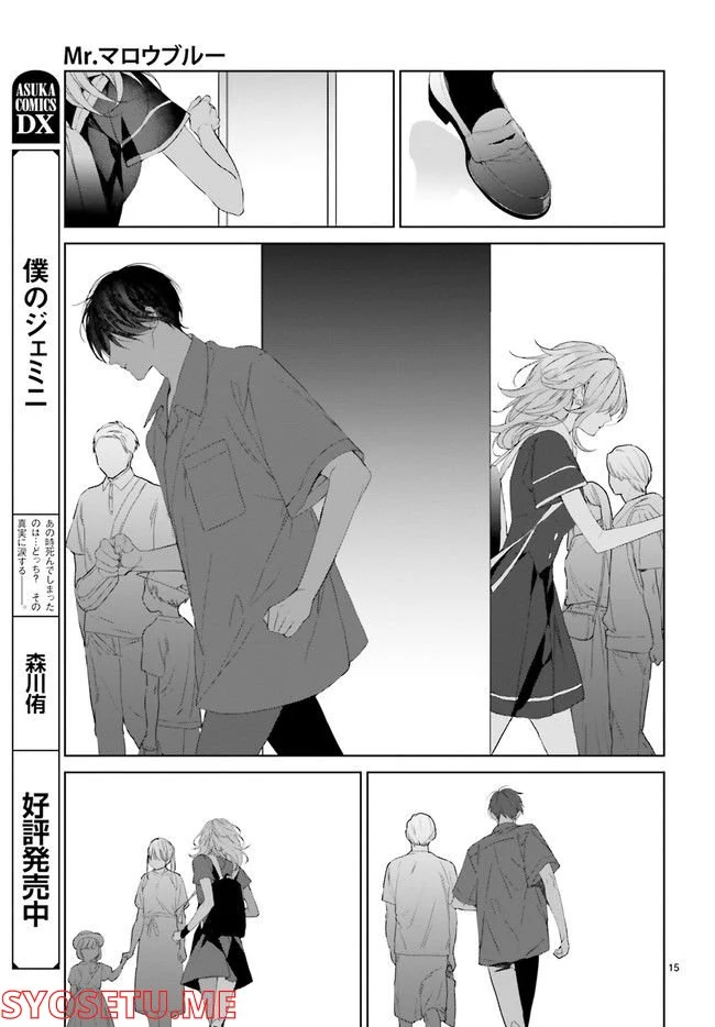 Mr.マロウブルー 第22.3話 - Page 4