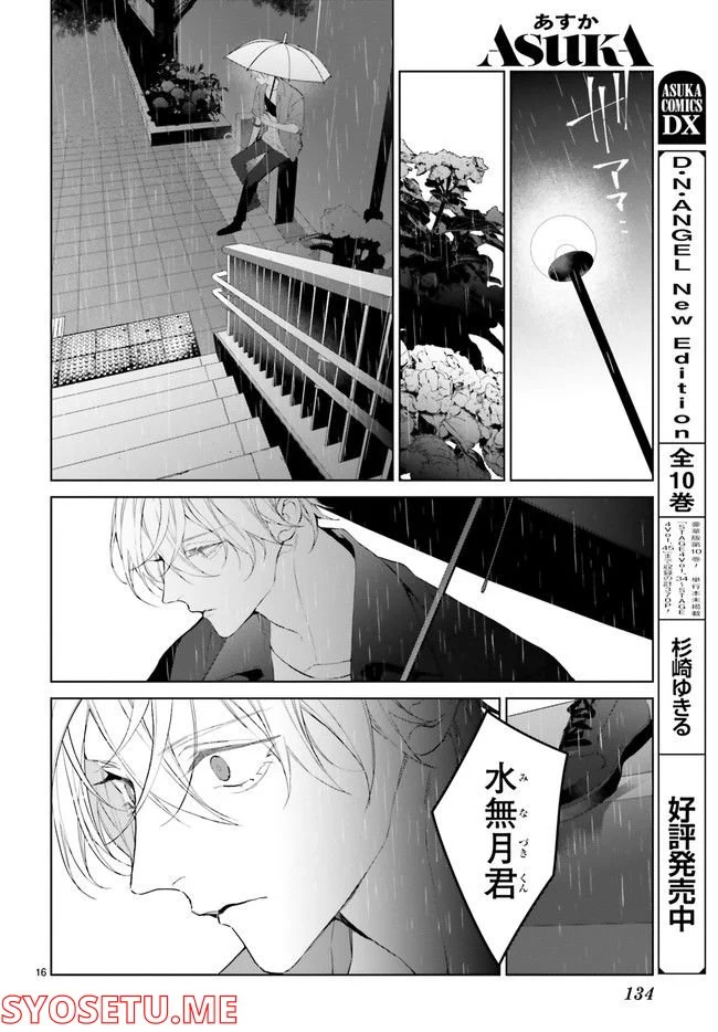 Mr.マロウブルー 第22.3話 - Page 5