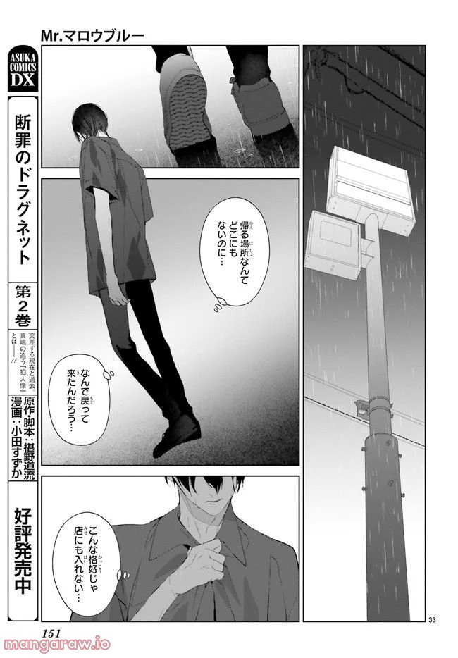 Mr.マロウブルー 第22.6話 - Page 4