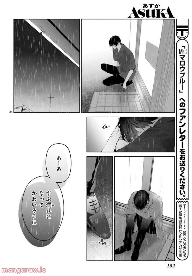 Mr.マロウブルー 第22.6話 - Page 5