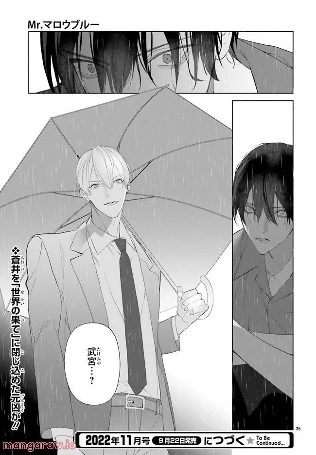 Mr.マロウブルー 第22.6話 - Page 6