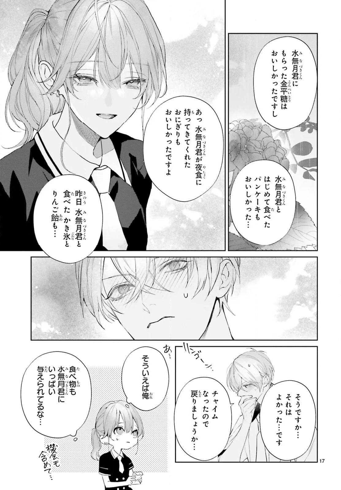 Mr.マロウブルー 第30話 - Page 19