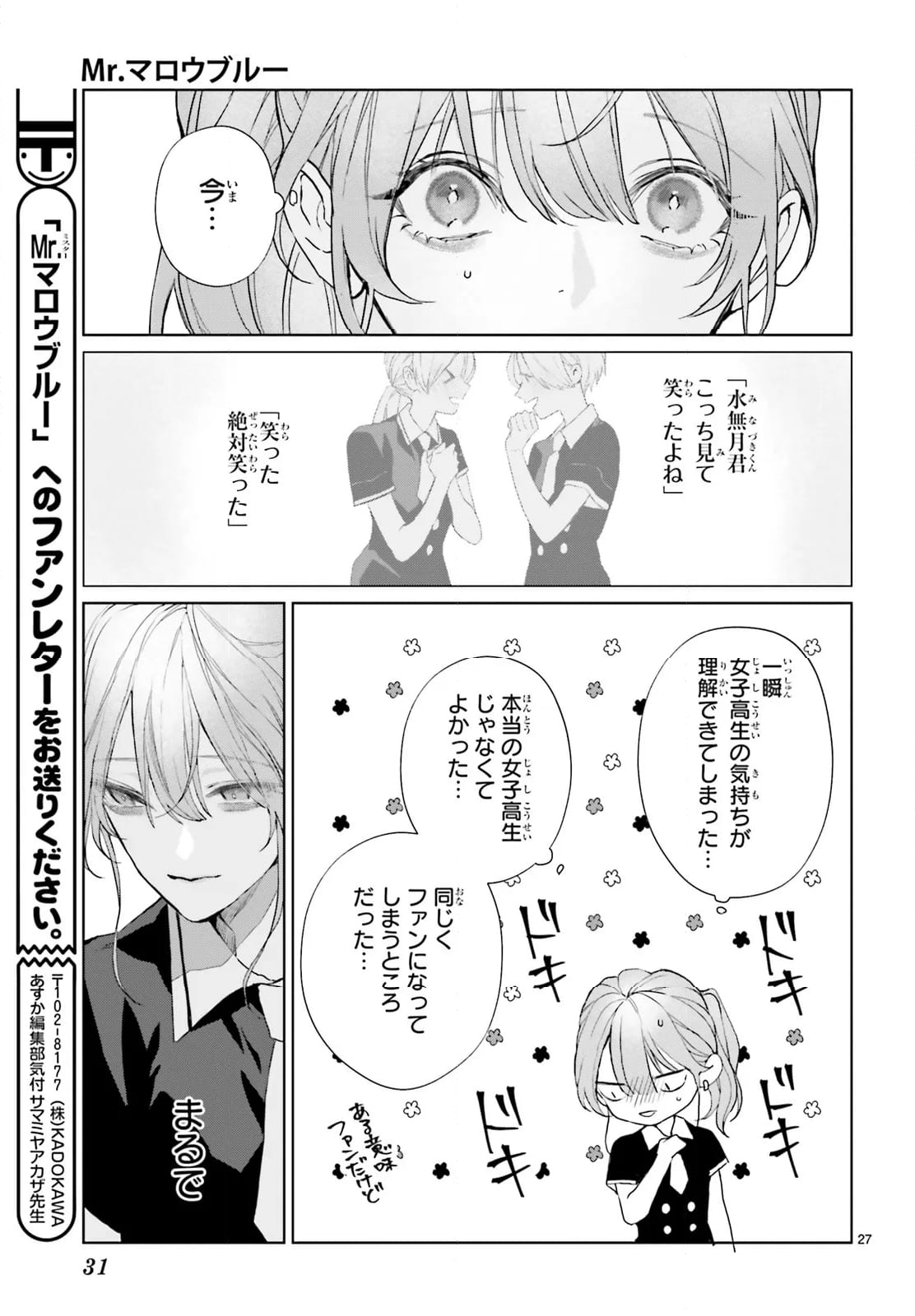 Mr.マロウブルー 第30話 - Page 29