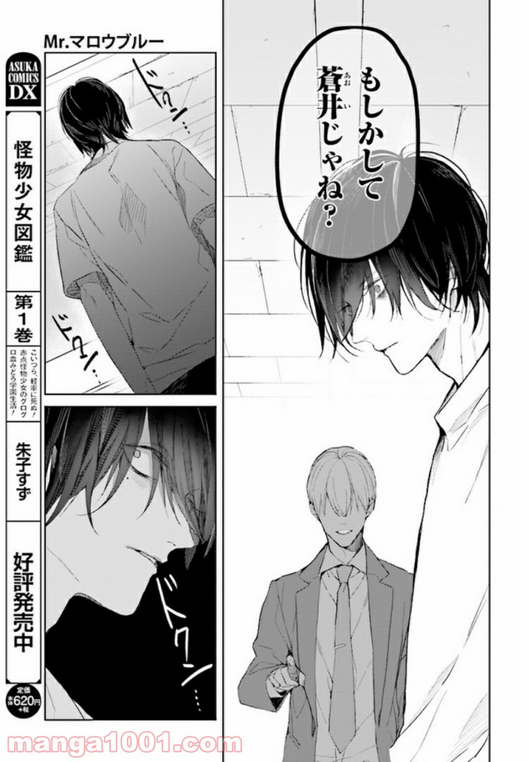 Mr.マロウブルー 第1.2話 - Page 2