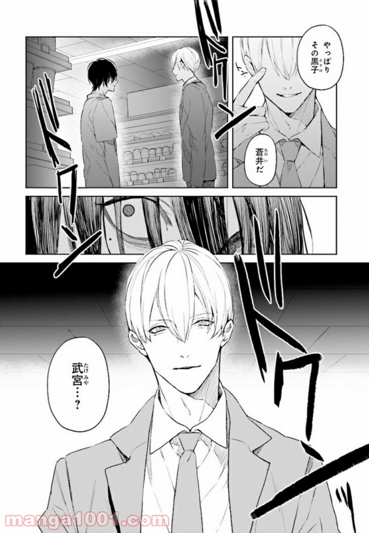 Mr.マロウブルー 第1.2話 - Page 3