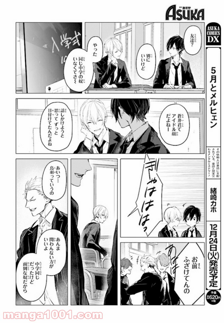 Mr.マロウブルー 第1.2話 - Page 5