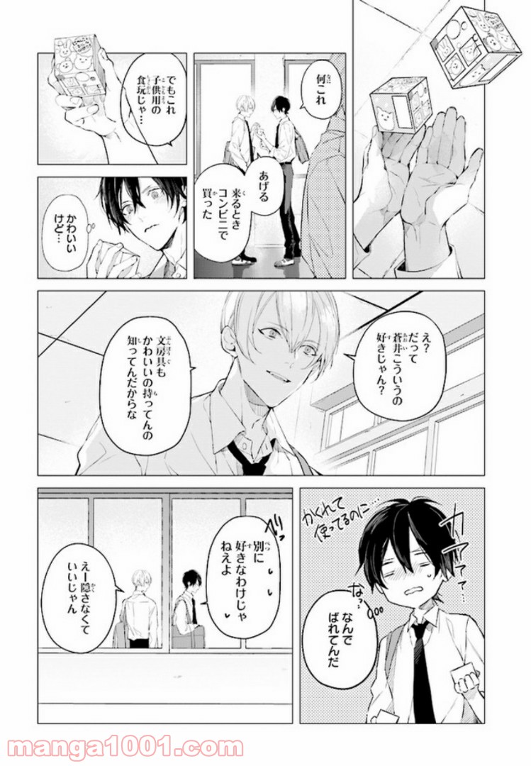 Mr.マロウブルー 第1.2話 - Page 7