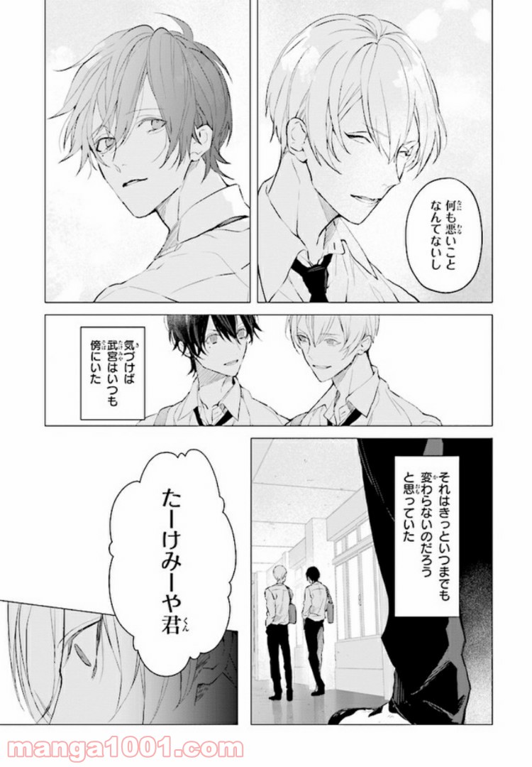 Mr.マロウブルー 第1.2話 - Page 8