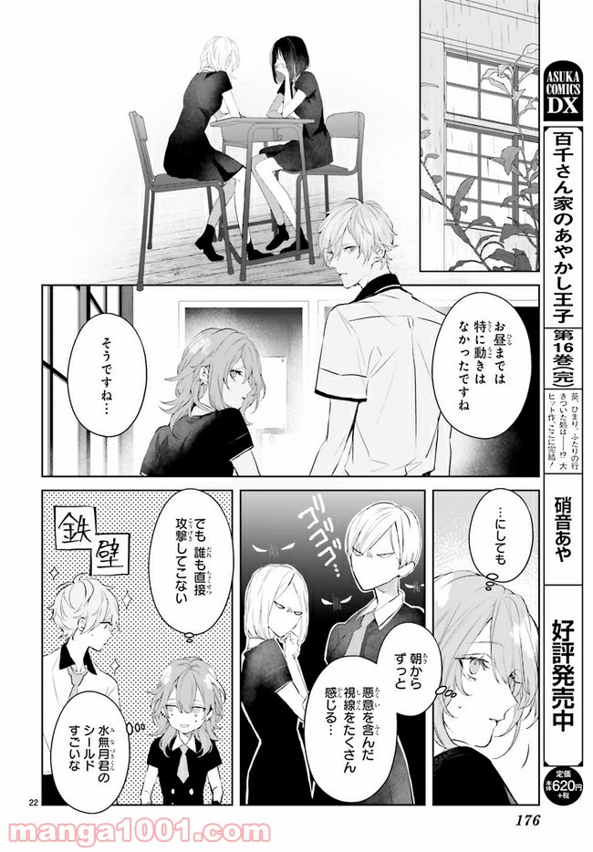 Mr.マロウブルー 第11.4話 - Page 1