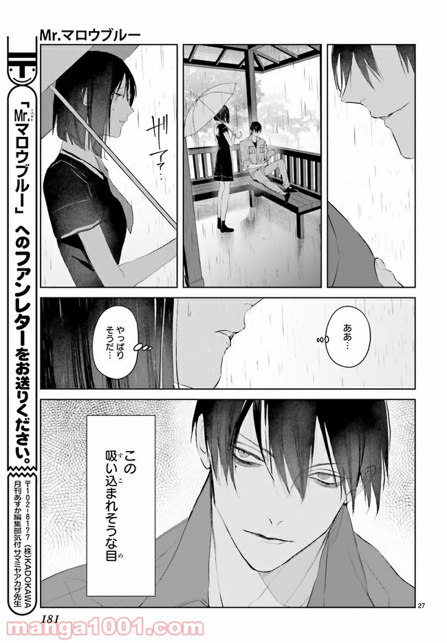 Mr.マロウブルー 第11.4話 - Page 6