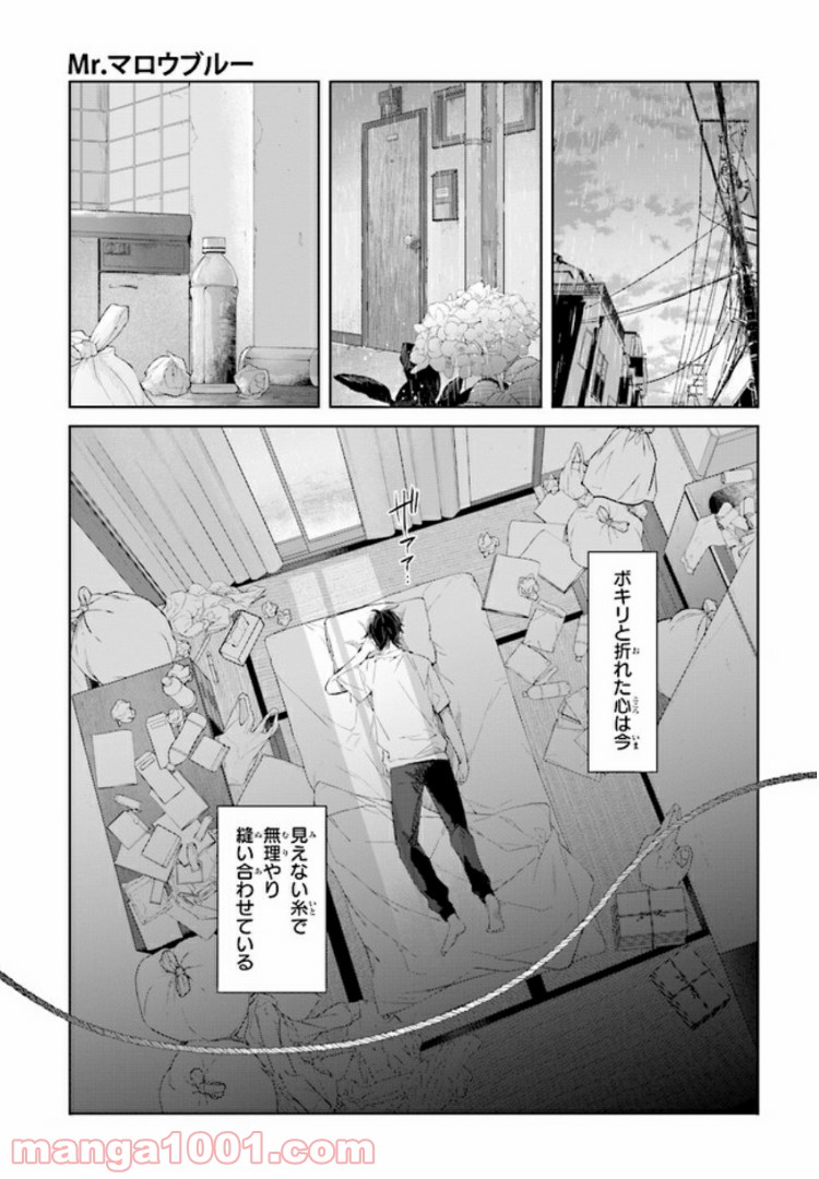 Mr.マロウブルー 第1.1話 - Page 3