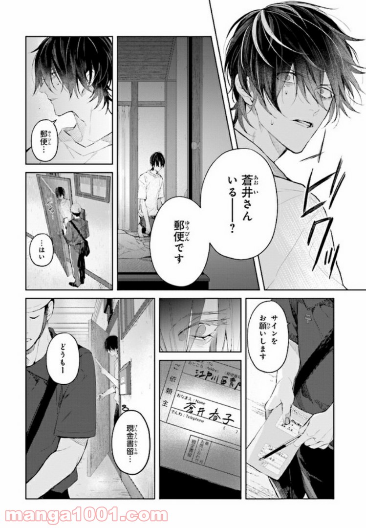 Mr.マロウブルー 第1.1話 - Page 6