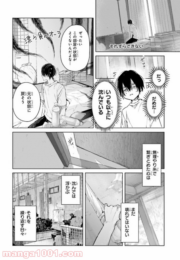 Mr.マロウブルー 第1.1話 - Page 10