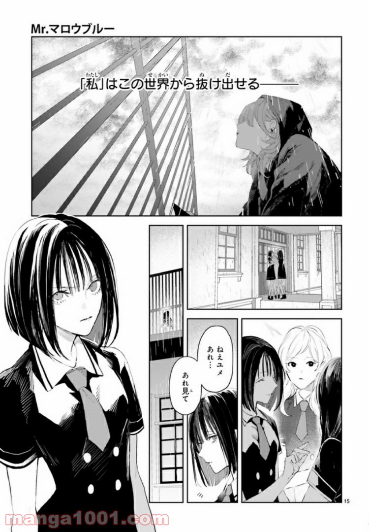 Mr.マロウブルー 第2.2話 - Page 6