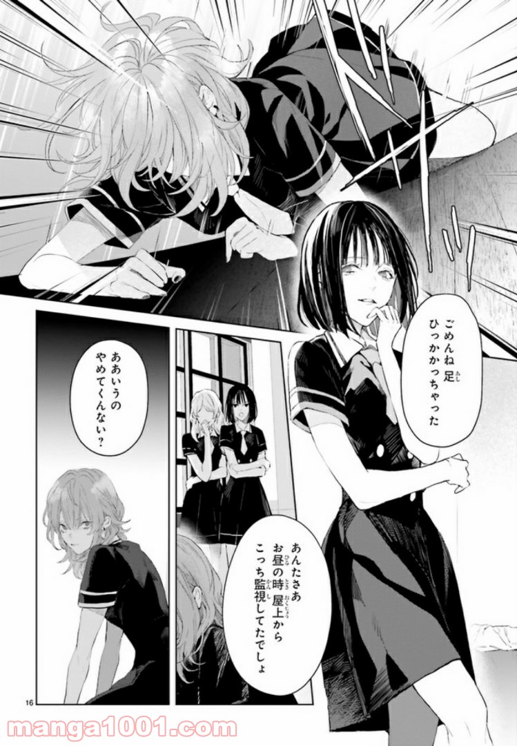 Mr.マロウブルー 第2.2話 - Page 7