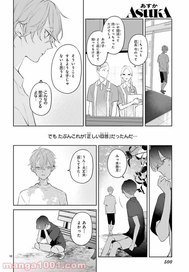 Mr.マロウブルー 第16.2話 - Page 2