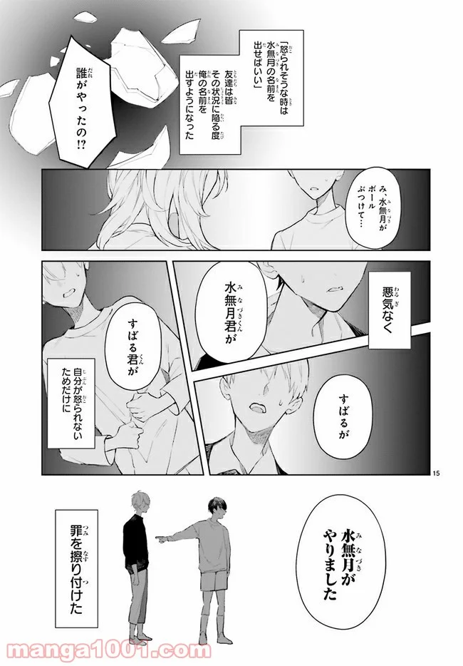 Mr.マロウブルー 第16.2話 - Page 7