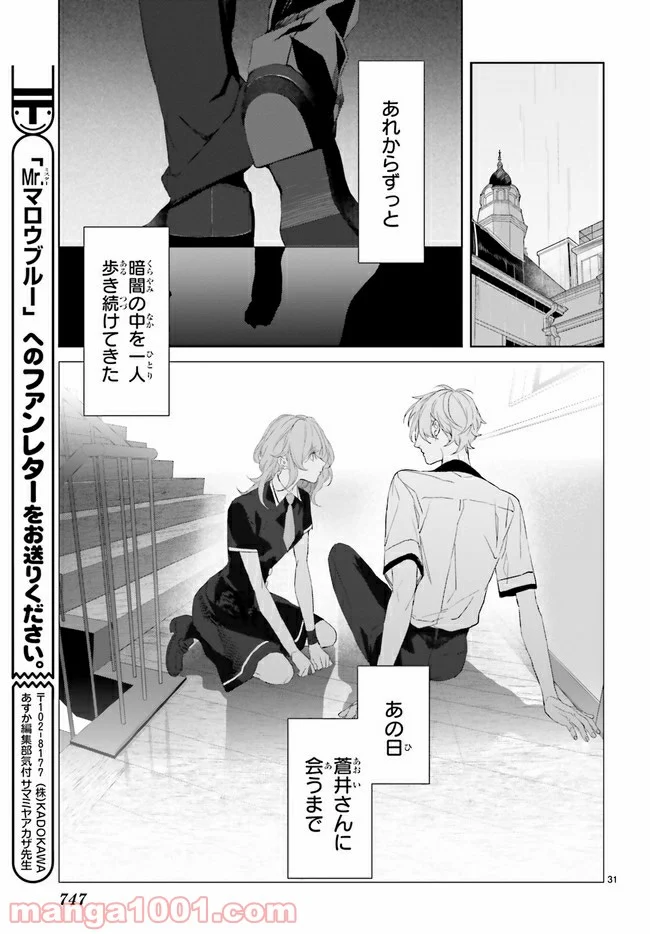 Mr.マロウブルー 第17.4話 - Page 6