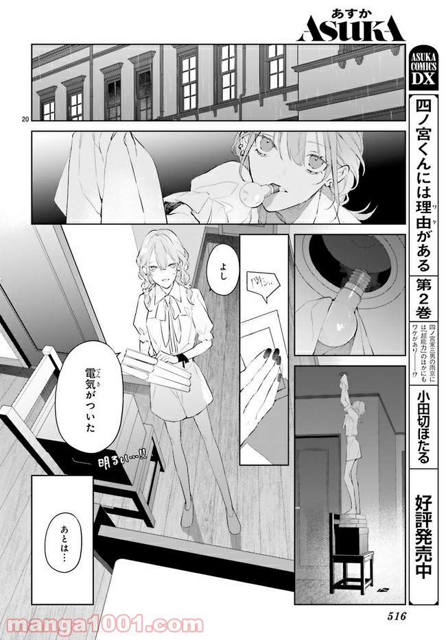 Mr.マロウブルー 第15.4話 - Page 2