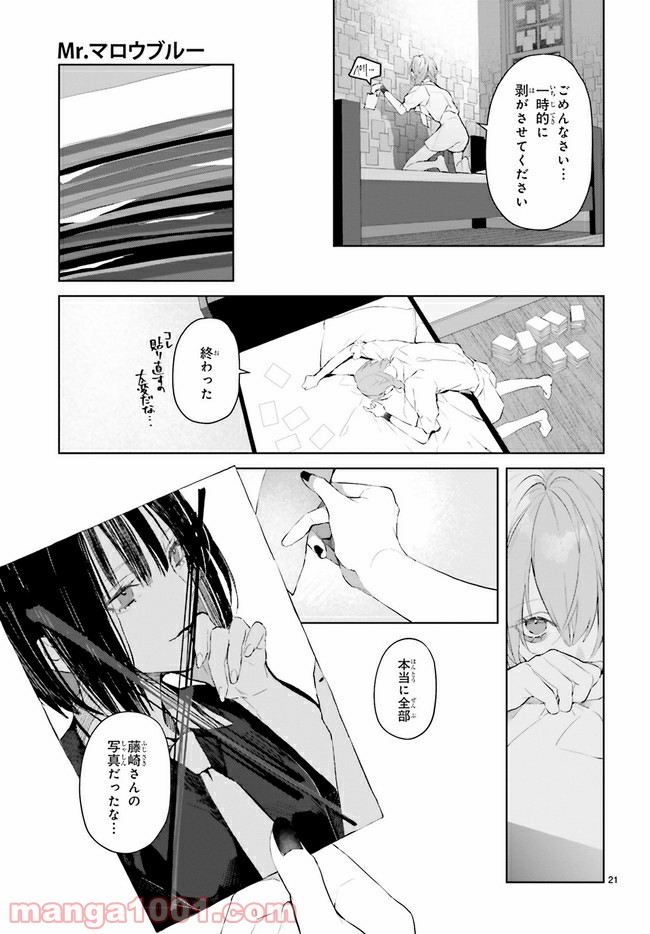 Mr.マロウブルー 第15.4話 - Page 3