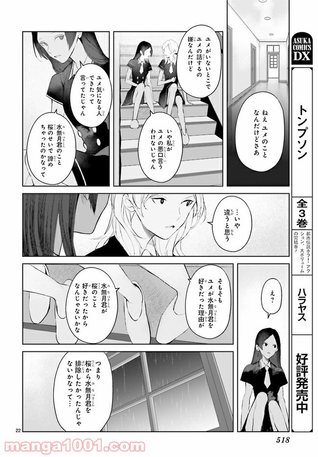 Mr.マロウブルー 第15.4話 - Page 4