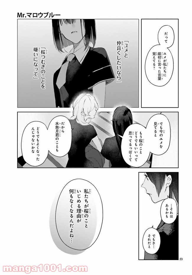 Mr.マロウブルー 第15.4話 - Page 5