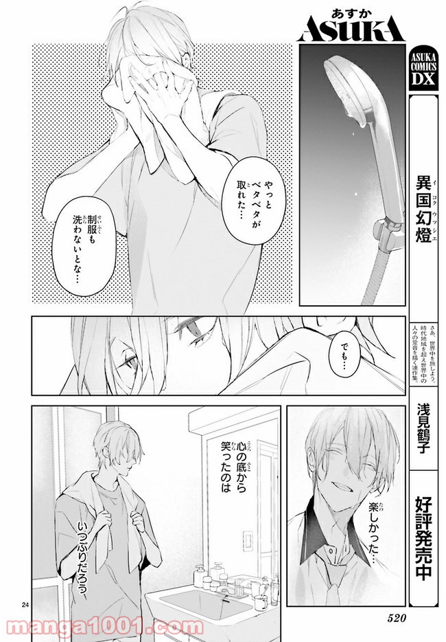 Mr.マロウブルー 第15.4話 - Page 6