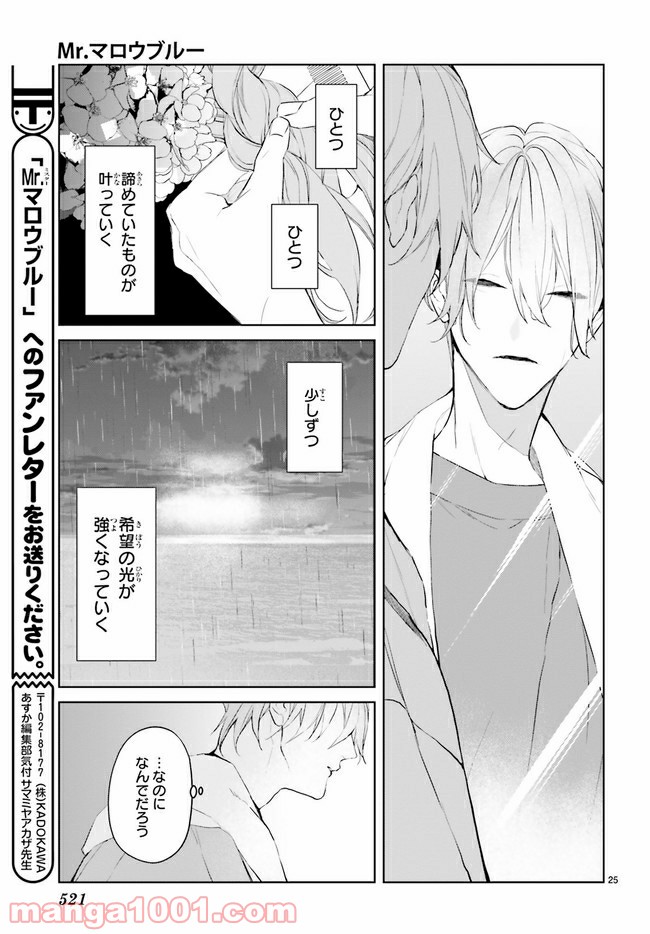 Mr.マロウブルー 第15.4話 - Page 7