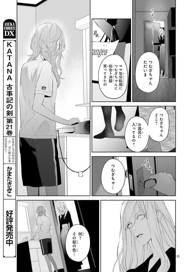 Mr.マロウブルー 第21.4話 - Page 2