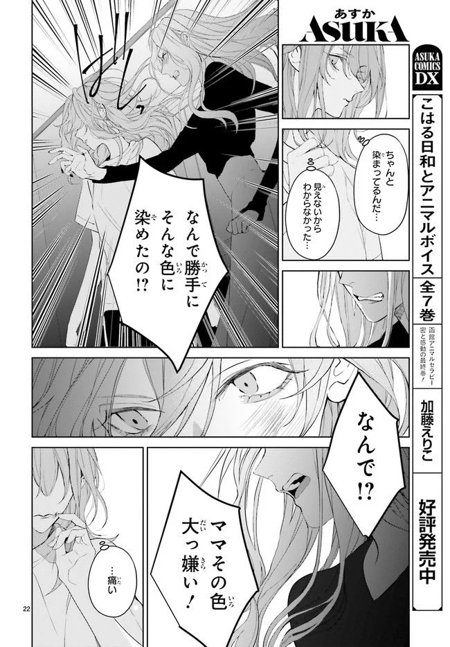 Mr.マロウブルー 第21.4話 - Page 3