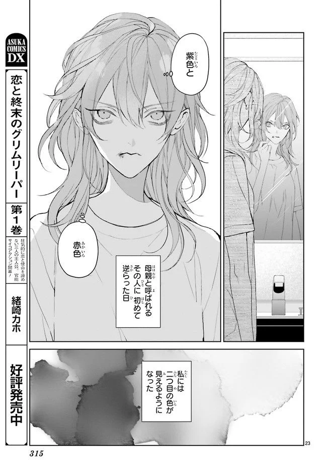 Mr.マロウブルー 第21.4話 - Page 4