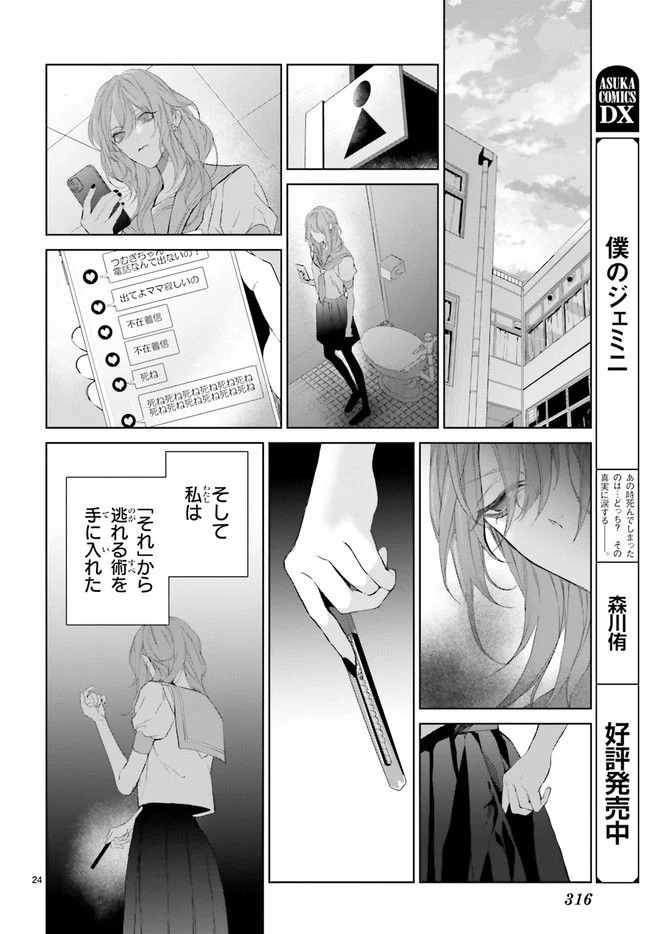 Mr.マロウブルー 第21.4話 - Page 5