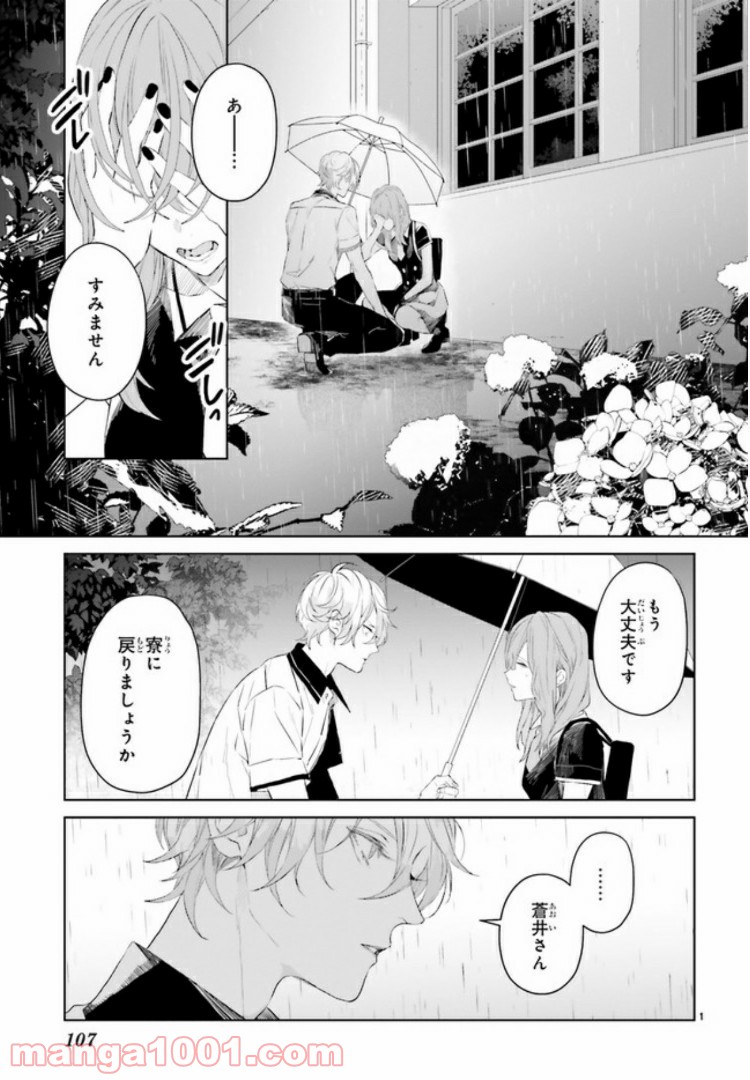 Mr.マロウブルー 第6.1話 - Page 4