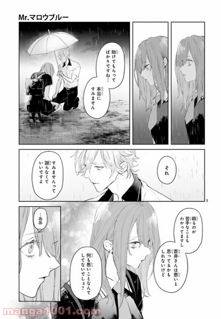 Mr.マロウブルー 第6.1話 - Page 6