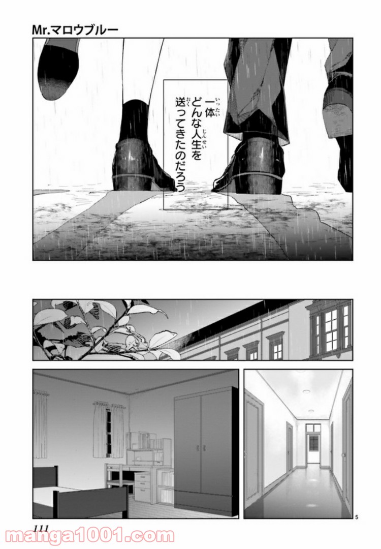 Mr.マロウブルー 第6.1話 - Page 8