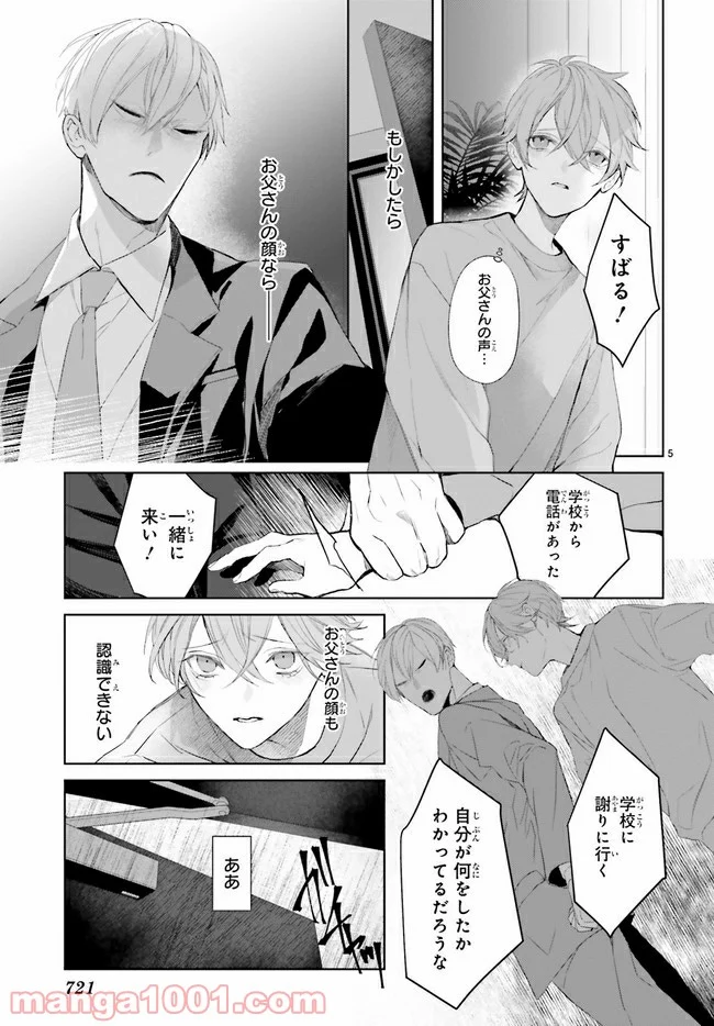 Mr.マロウブルー 第17.1話 - Page 5