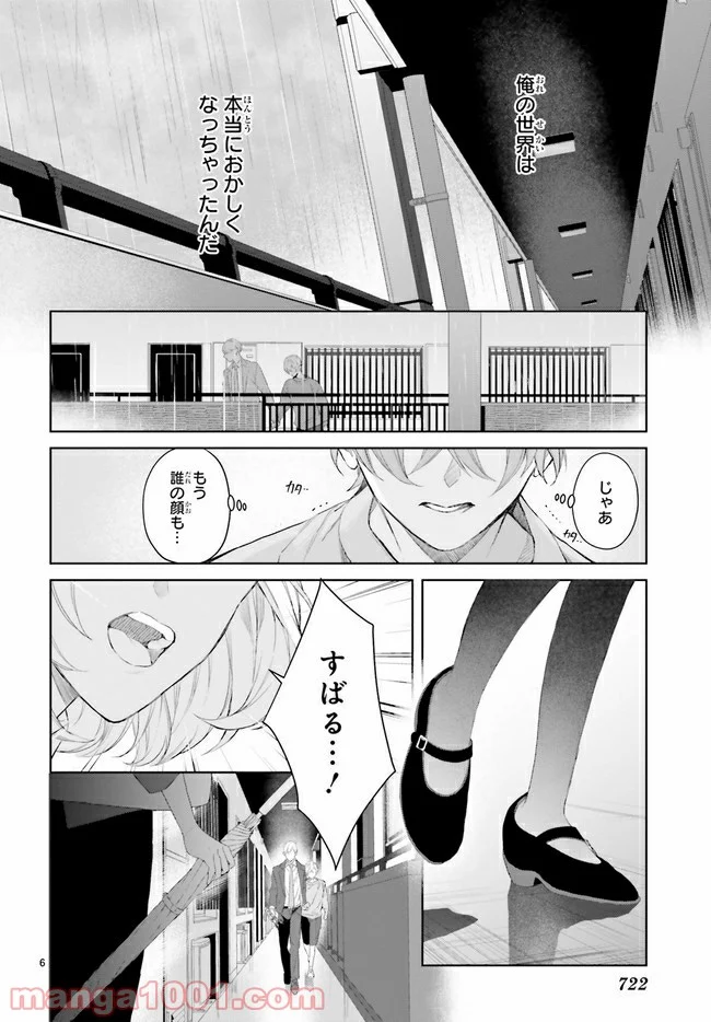 Mr.マロウブルー 第17.1話 - Page 6