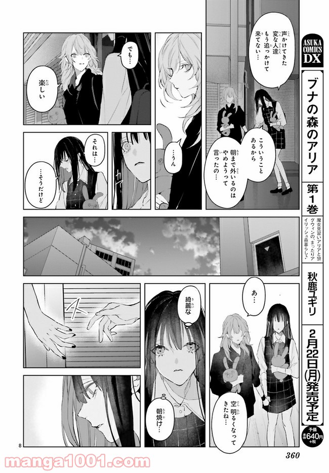 Mr.マロウブルー 第12.2話 - Page 1