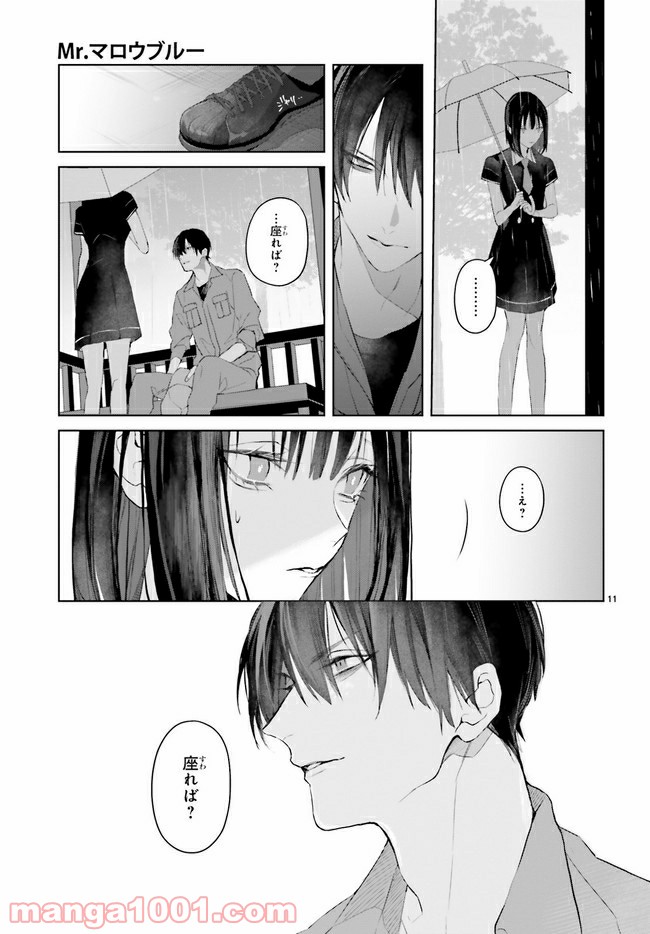 Mr.マロウブルー 第12.2話 - Page 4