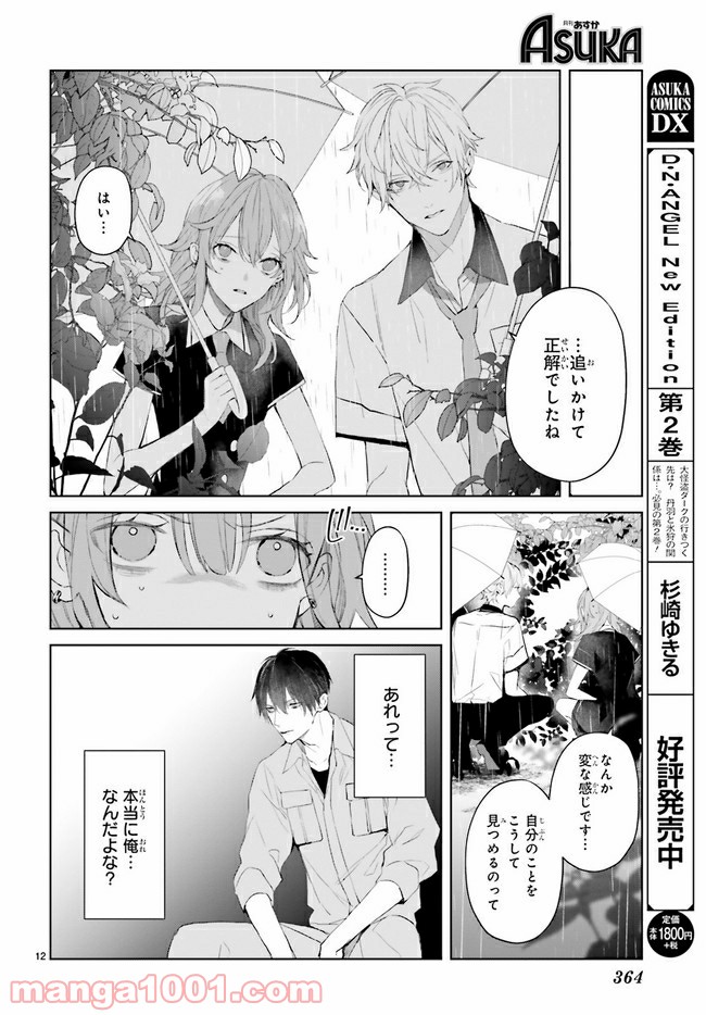 Mr.マロウブルー 第12.2話 - Page 5