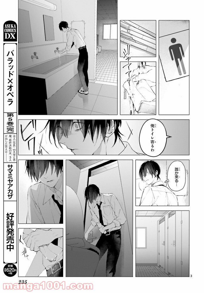 Mr.マロウブルー 第13.1話 - Page 3