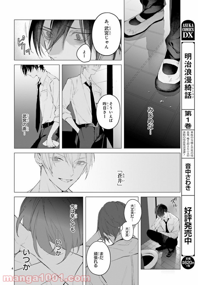 Mr.マロウブルー 第13.1話 - Page 4