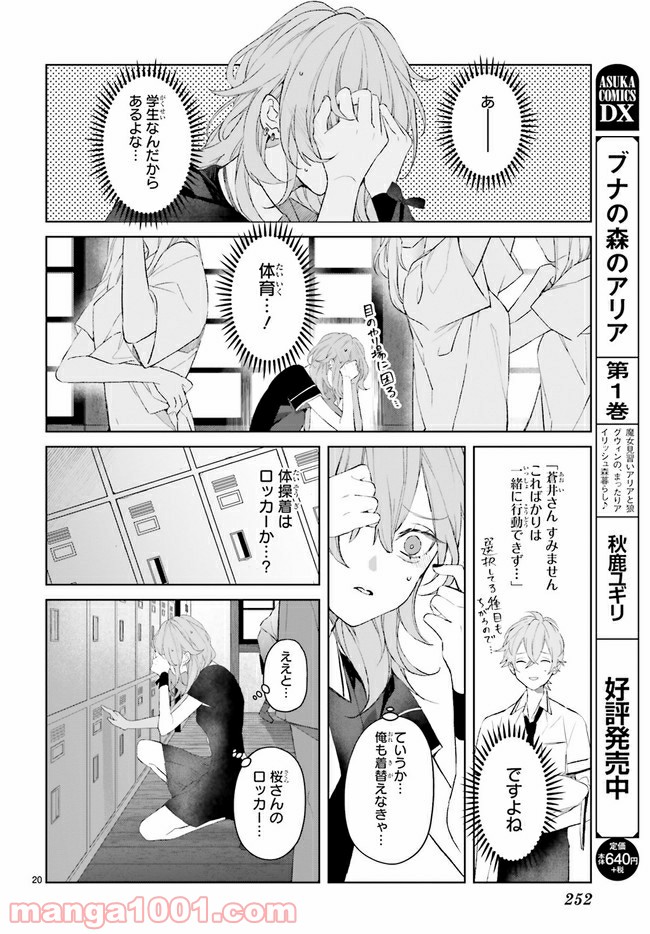 Mr.マロウブルー 第13.3話 - Page 1