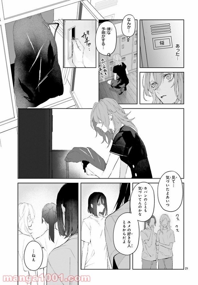 Mr.マロウブルー 第13.3話 - Page 2