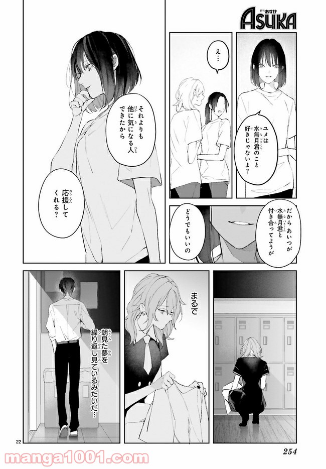 Mr.マロウブルー 第13.3話 - Page 3