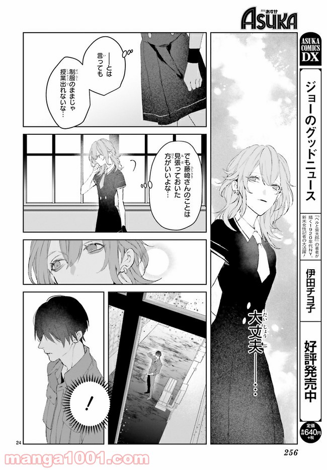 Mr.マロウブルー 第13.3話 - Page 5