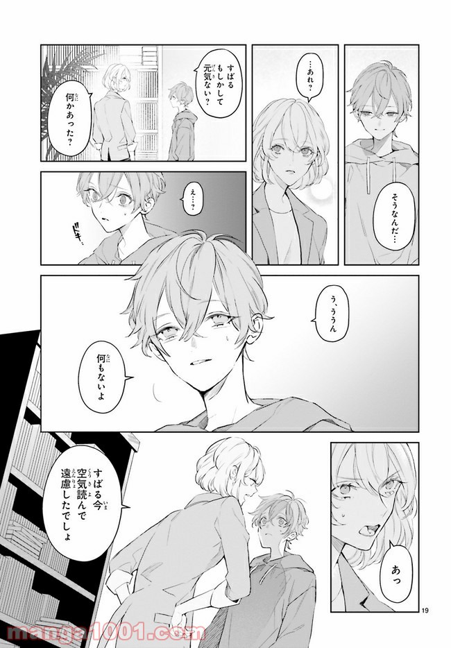 Mr.マロウブルー 第16.3話 - Page 2