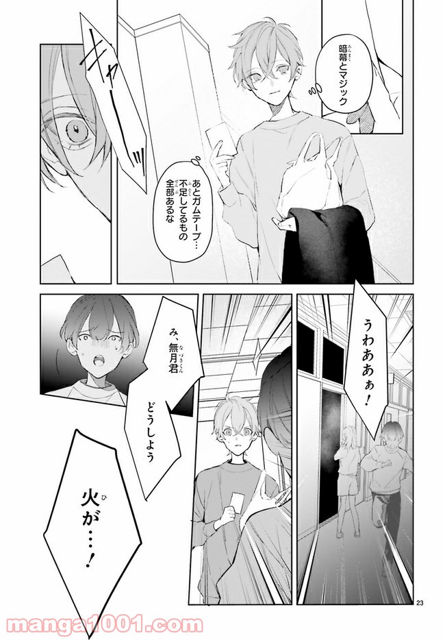 Mr.マロウブルー 第16.3話 - Page 6